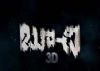 Movie Review : Boochi 3D