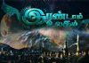 Tamil Movie Review : Irandam Ulagam
