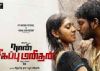Tamil Movie Review : Naan Sigappu Manithan