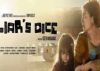 'Liar's Dice' is India's entry for Oscar